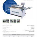 لبه چسبان اتوماتیک رونیا مدل RONIA ERS18 WWW.CHOOBARA.COM فروشگاه اینترنتی چوب آرا